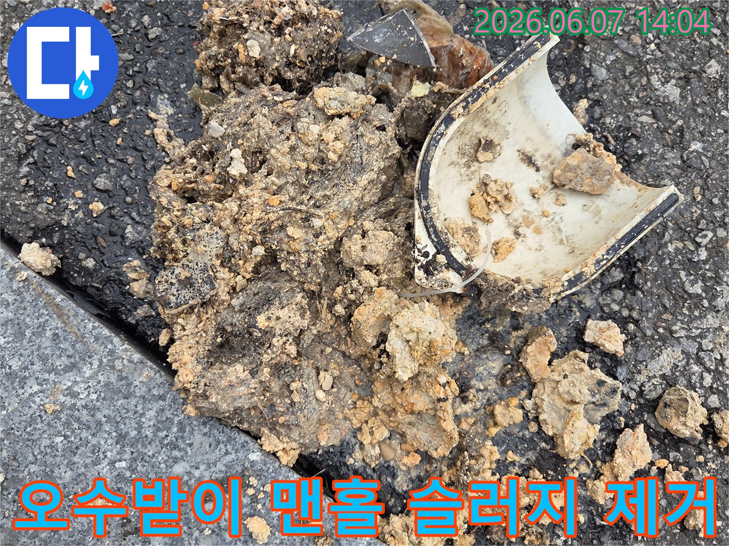 오산시-하수구-맨홀-고압세척-작업-중-슬러지-제거-모습