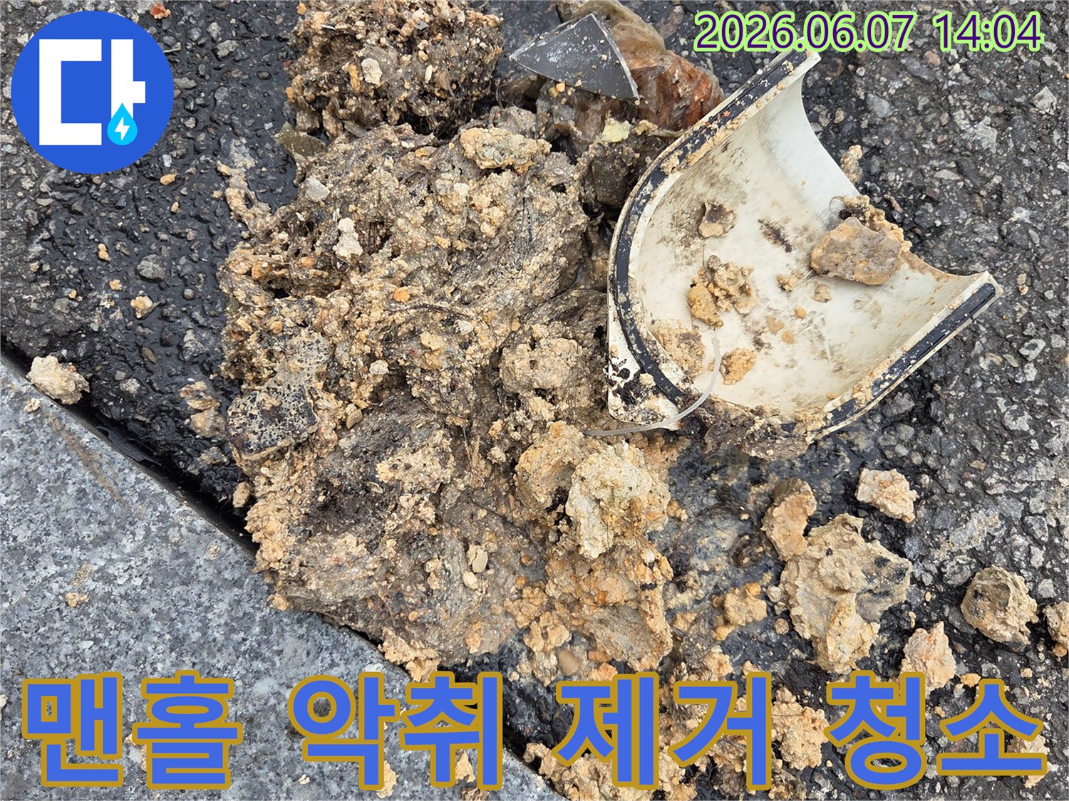 오산시-하수구-악취-제거를-위해-오수받이-맨홀을-고압세척하고-슬러지와-이물질을-제거하는-전문-작업-현장