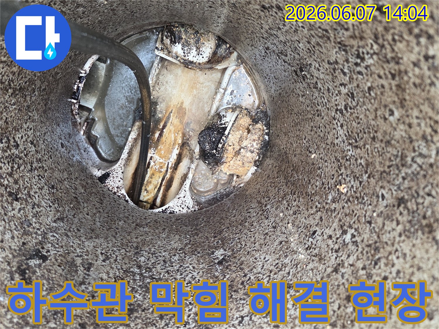 하수관-막힘-해결-작업-배수-불량-긴급-처리-전문-장비-사용-현장