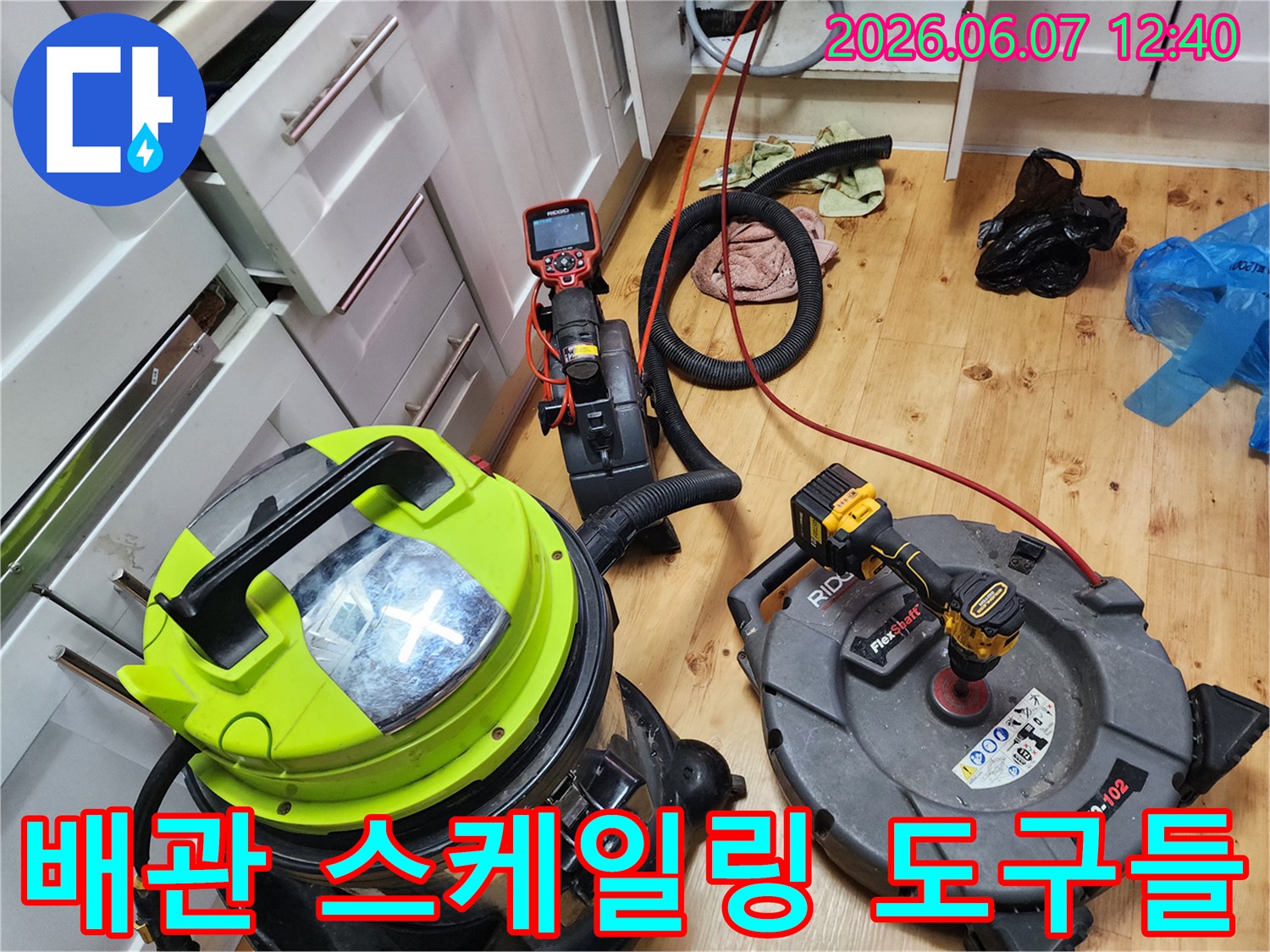 싱크대 배관 막힘을-해결하기 위한 석션기와 샤프트 장비