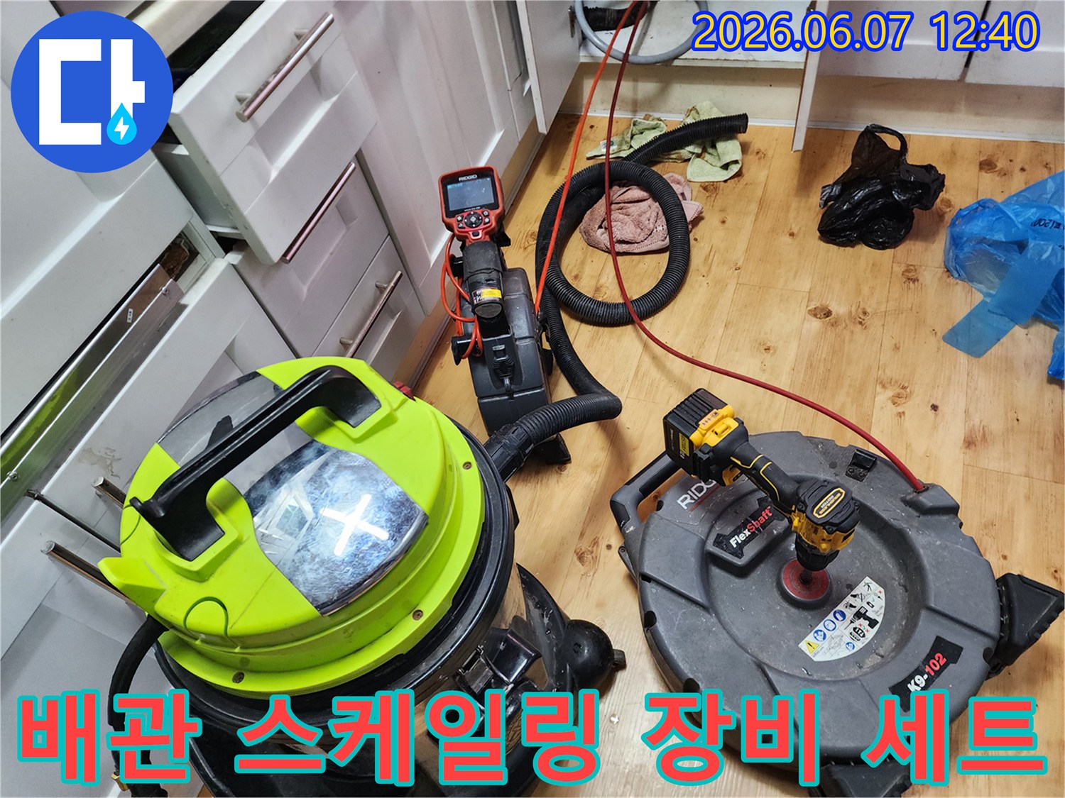 싱크대 하부 배관 청소를 위해 준비된 전문 석션기 및 샤프트