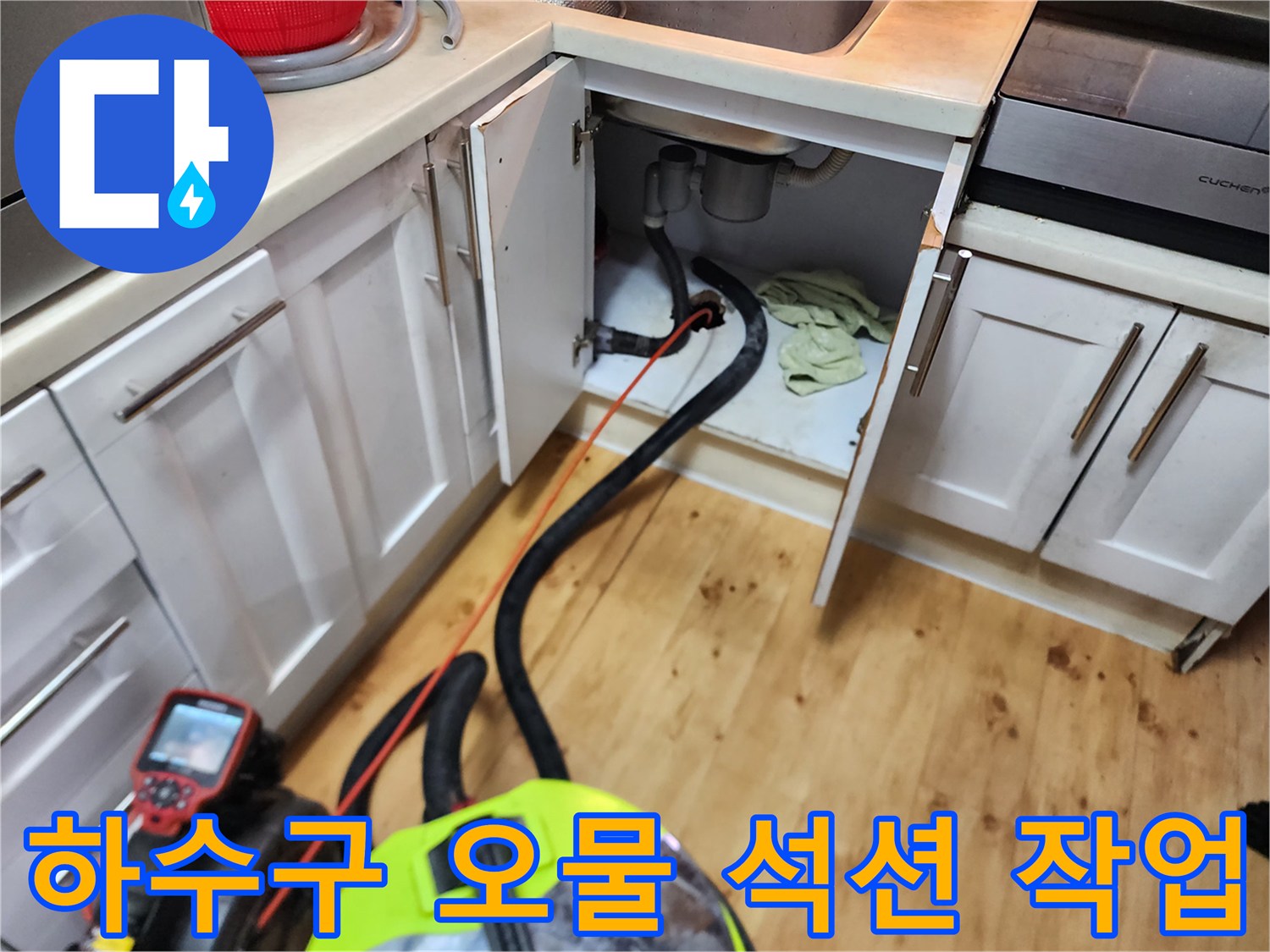 싱크대-하부장-배수관-석션기-연결-상태