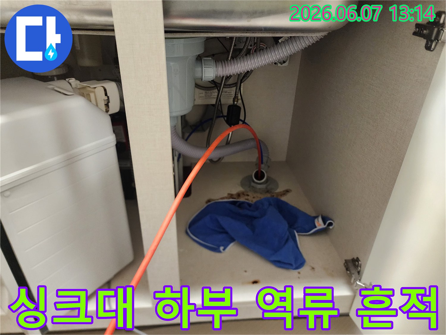 양천구 신정동 싱크대 하부 배관 주변에 오염된 물과 이물질이 역류하여 남은 상태입니다.