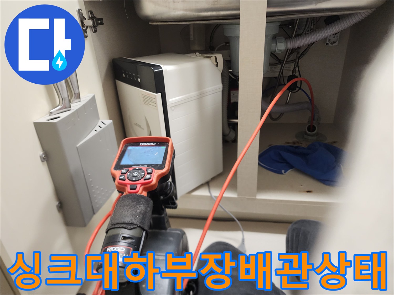 양천구-신정동-싱크대-하부장-내부-배관-점검-모습