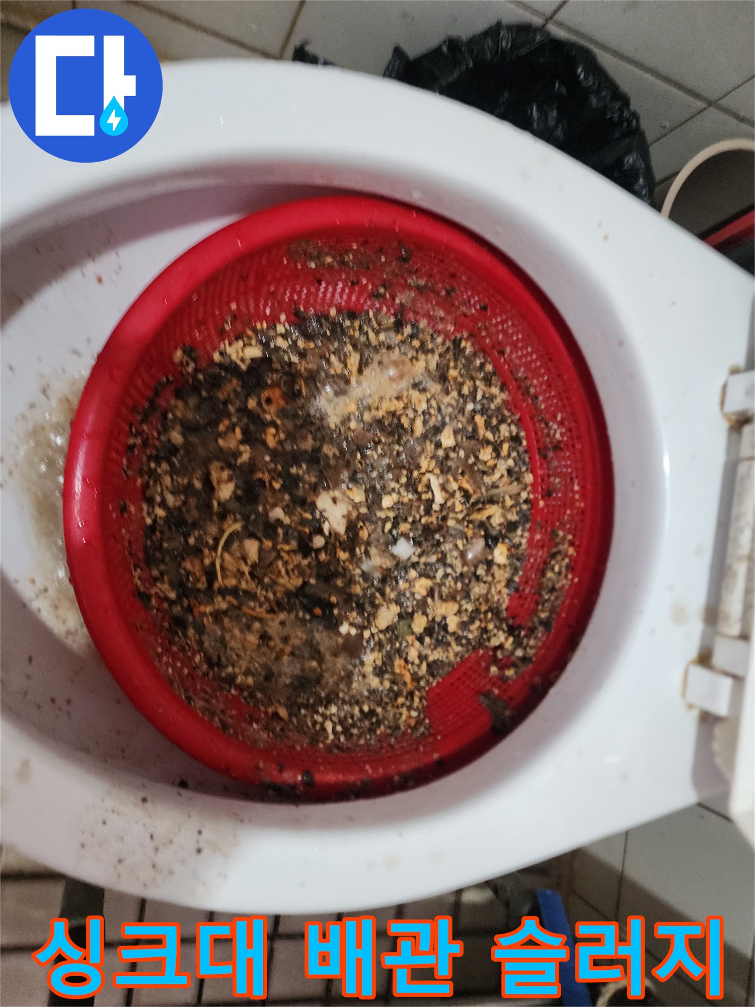 채에 쌓여 있는 갈색 기름때와 음식물 찌꺼기