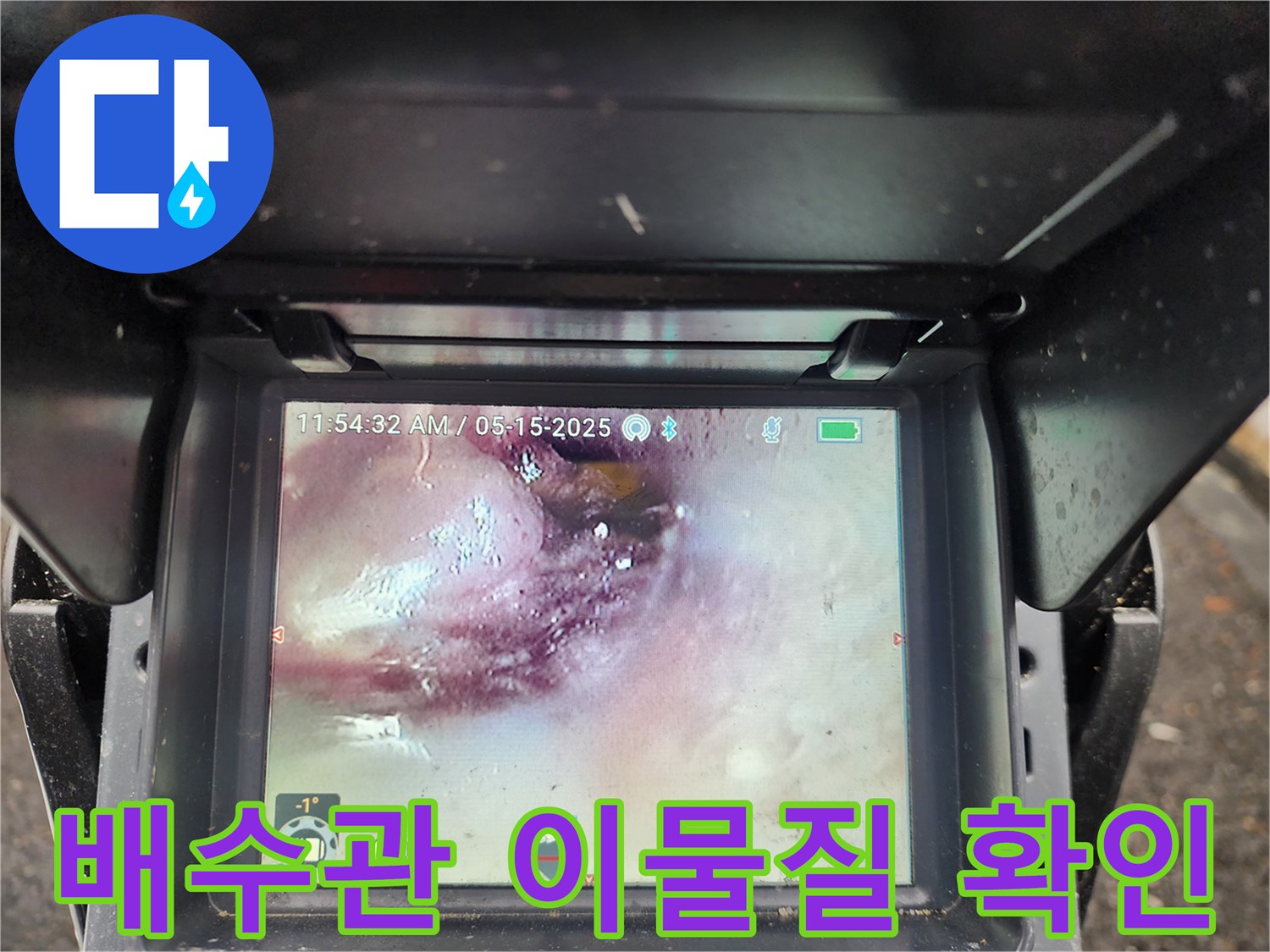 배관-내측-이물질-적체-모습