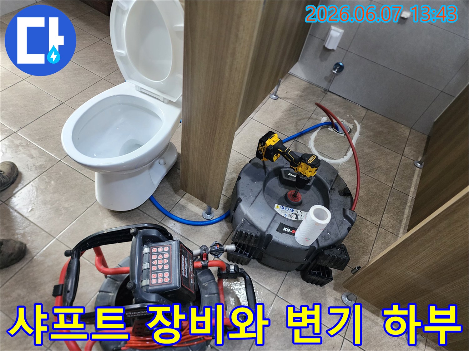 변기 뒤쪽 배관 연결 부위와 스케일링용 샤프트 장비의 모습