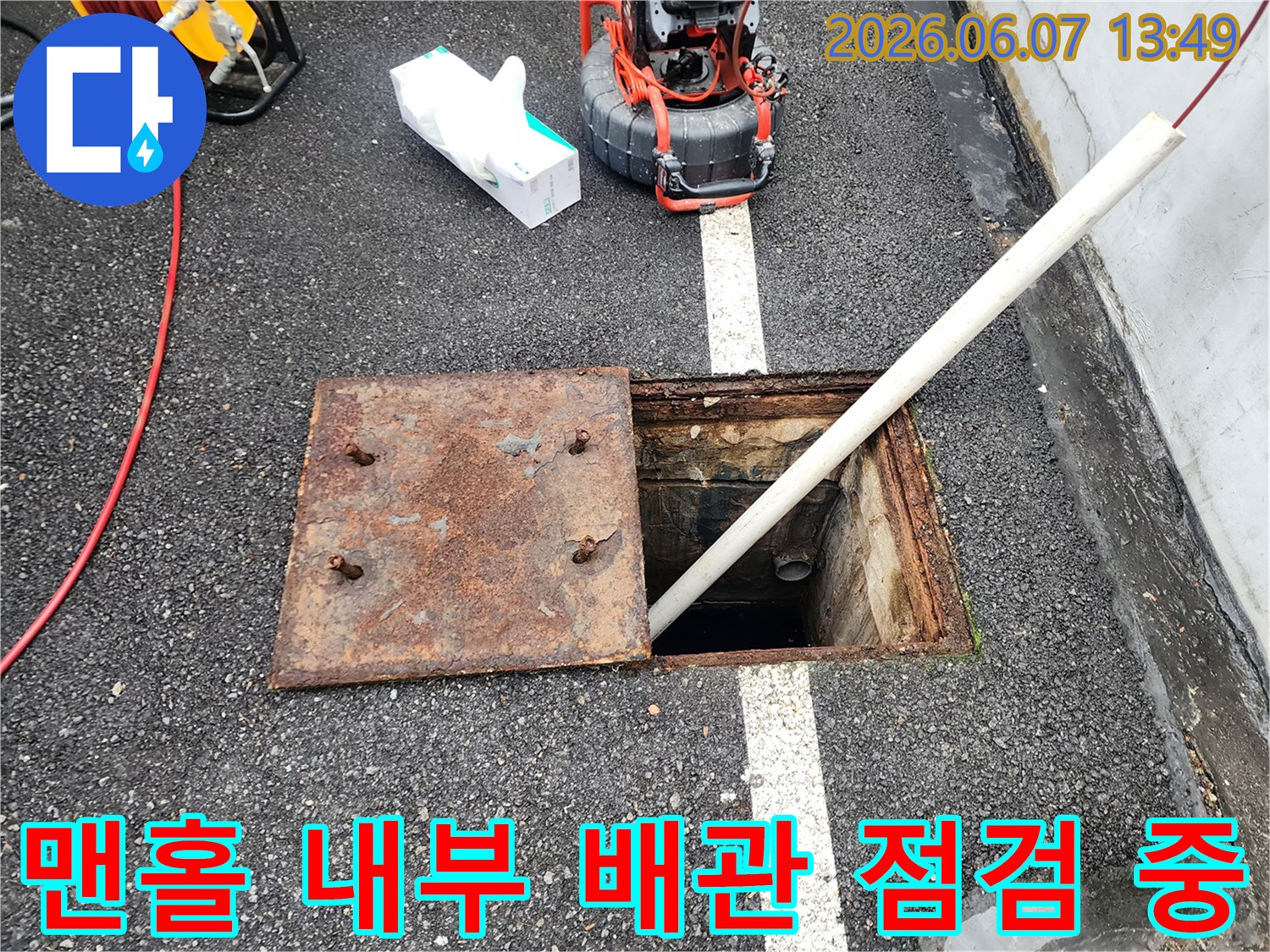 오수관 내부를-확인하기 위해 투입된 점검용 관