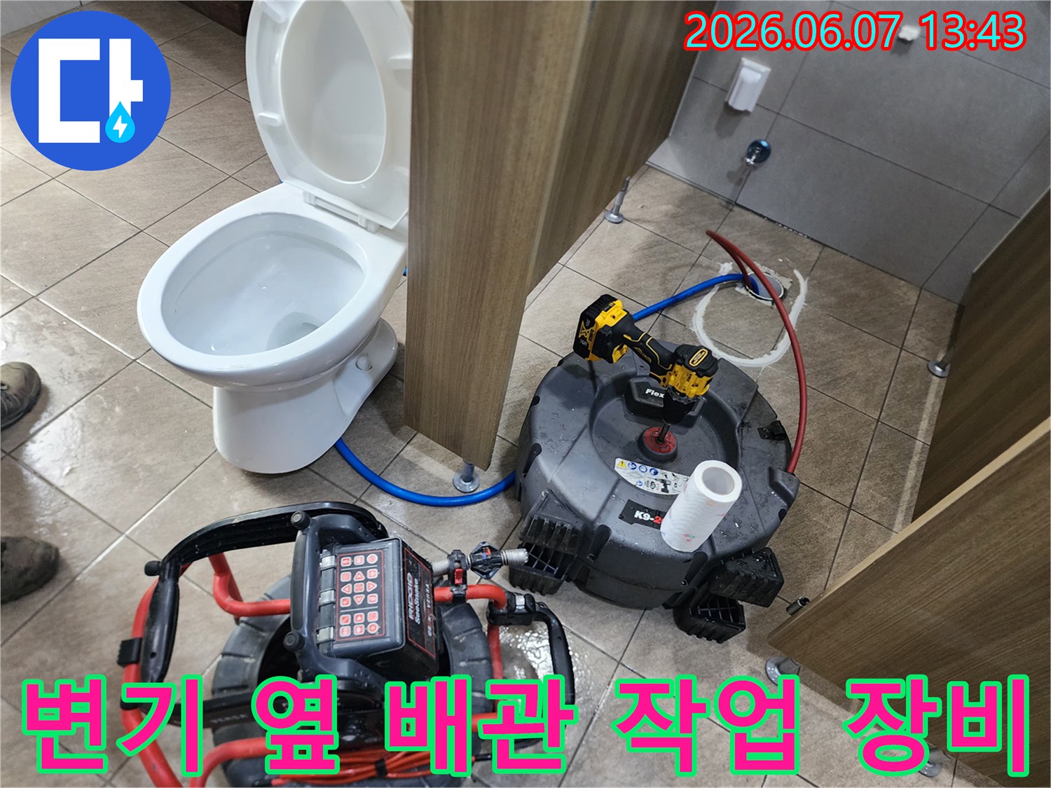 중랑구 화장실 변기 옆에 설치된 배관 스케일링 장비와 전동 드릴