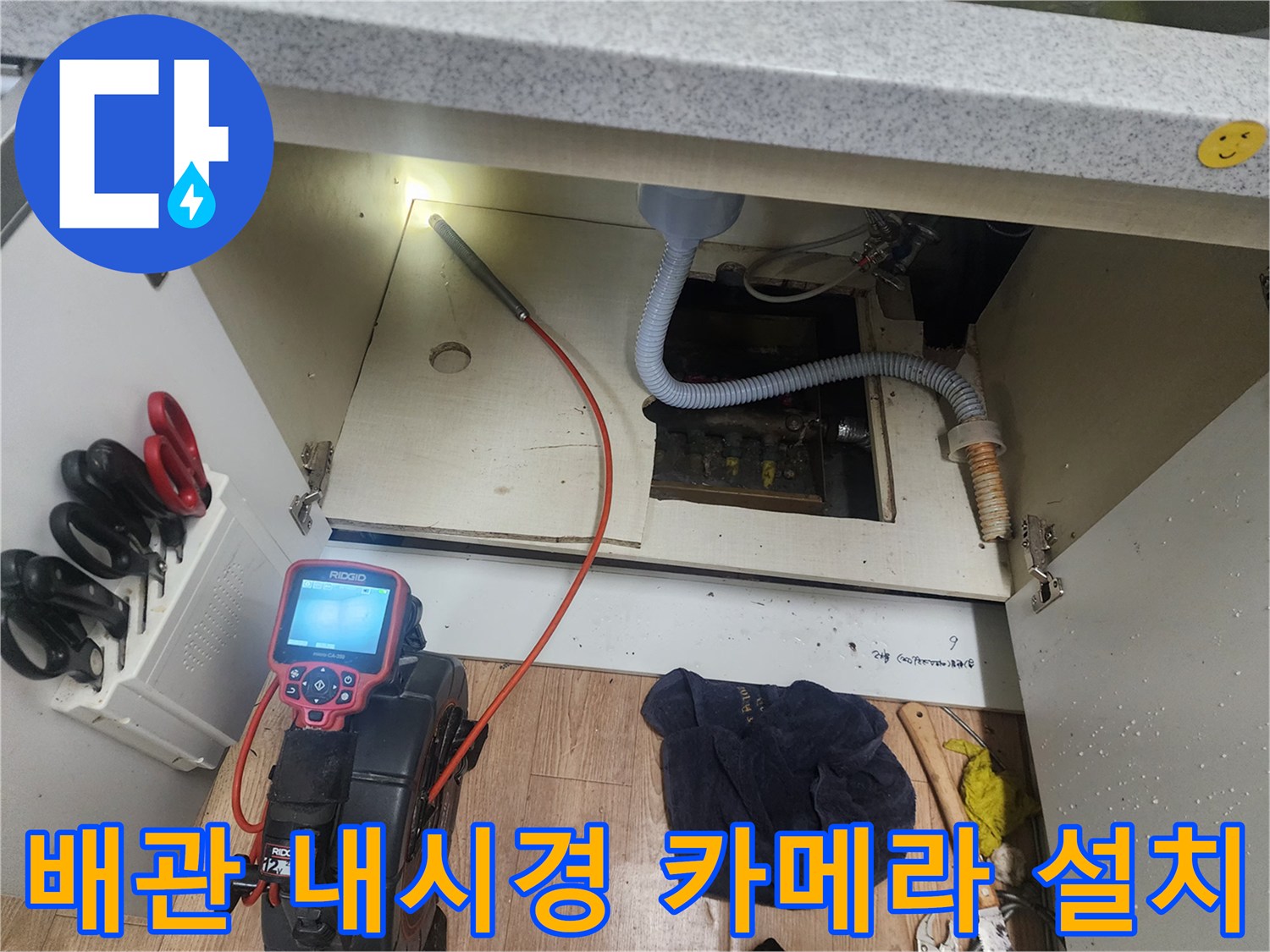 배관 내부 상태를 모니터링하는-내시경 장비와 배수관 연결 부위