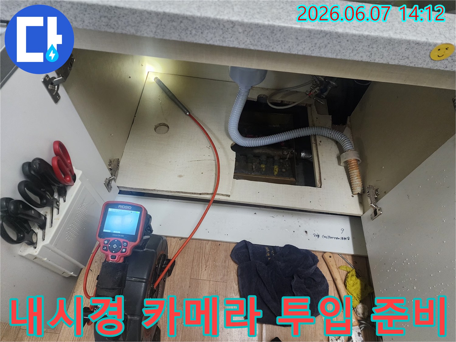 싱크대 하부 배관의 막힌 부위를 찾기 위한 내시경 장비 세팅 모습입니다.