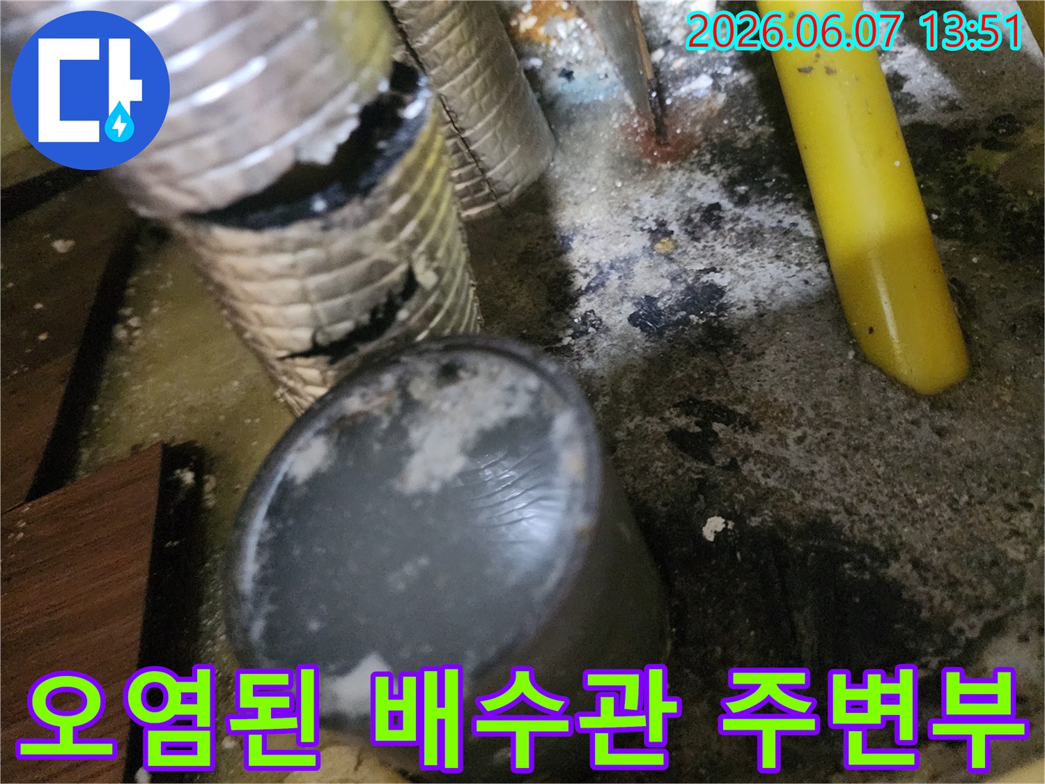 기름때와 오물로 얼룩진 싱크대 하부 배관 상태