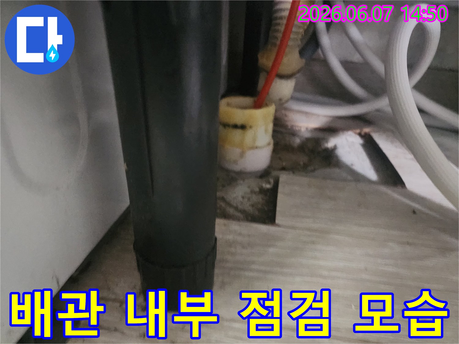 싱크대-배관-입구-내시경-점검을-위한-현장-모습