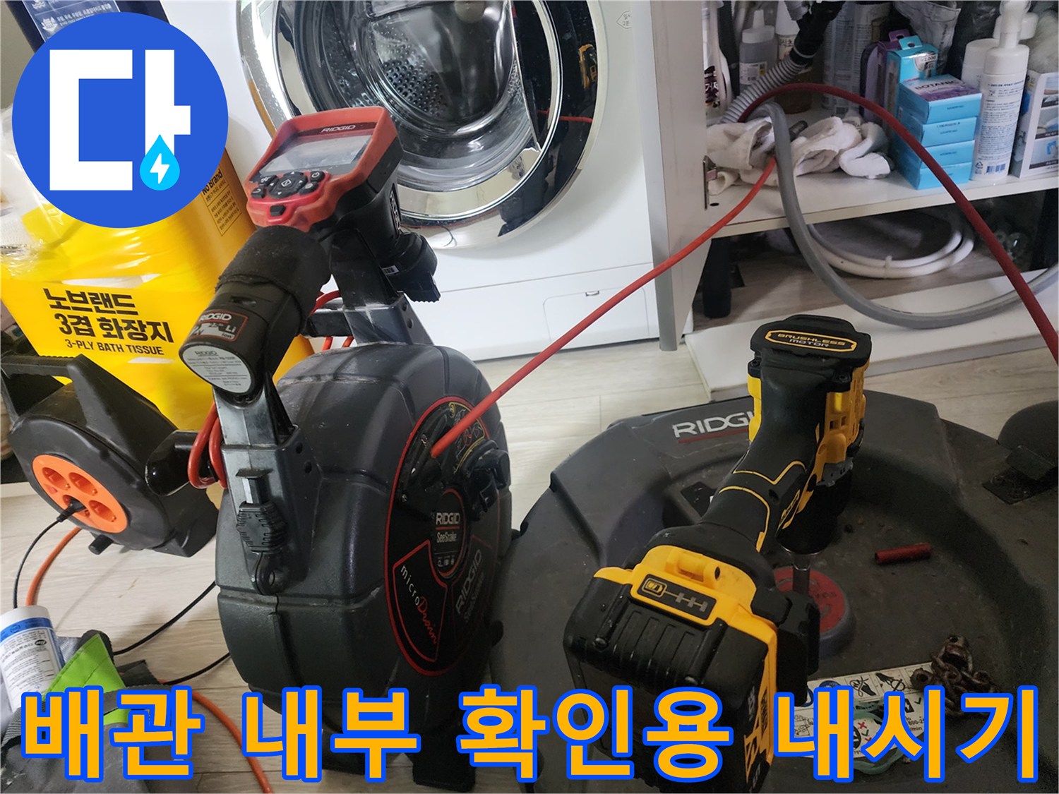 배관 속 이물질을 관찰하기 위한 내시경 모니터와 장비들