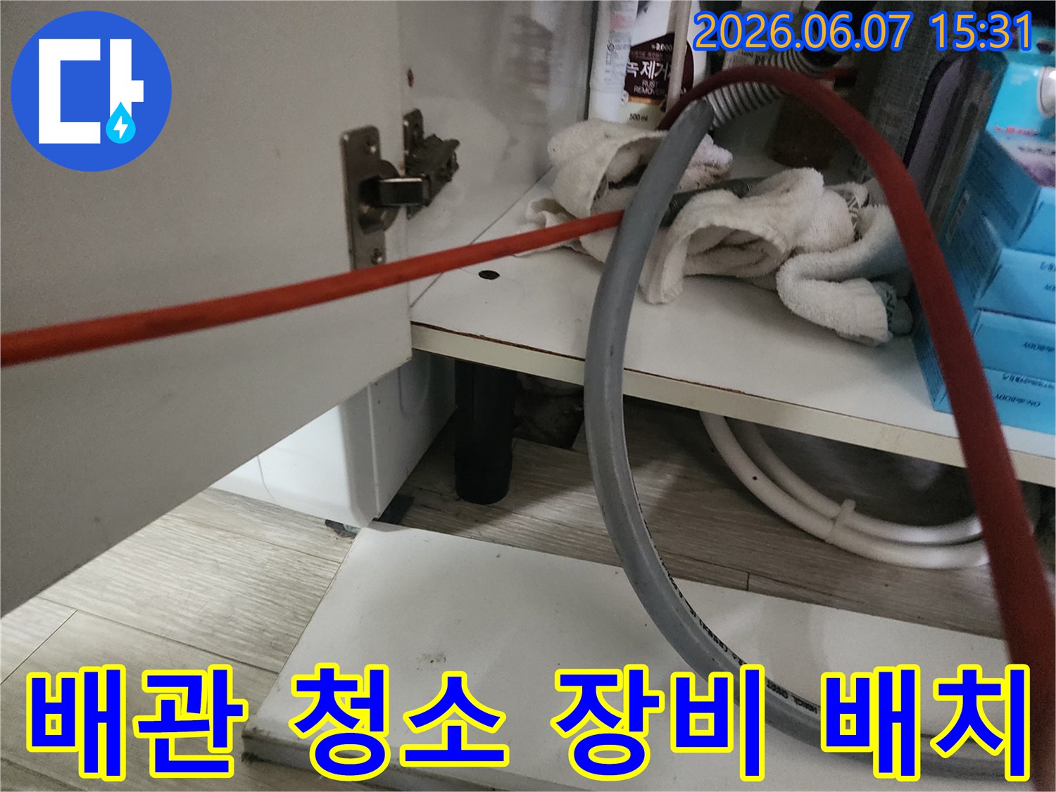 싱크대 하부장 내 배관 점검을 위한 장비 세팅입니다.