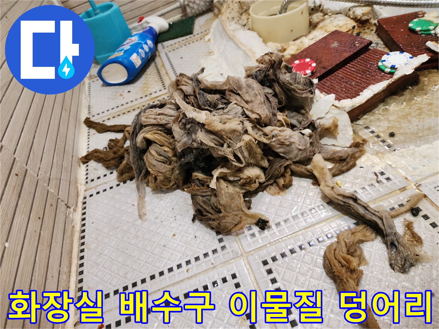 노원구 상계동 현장에서 인양한 머리카락과 섬유 찌연 뭉치