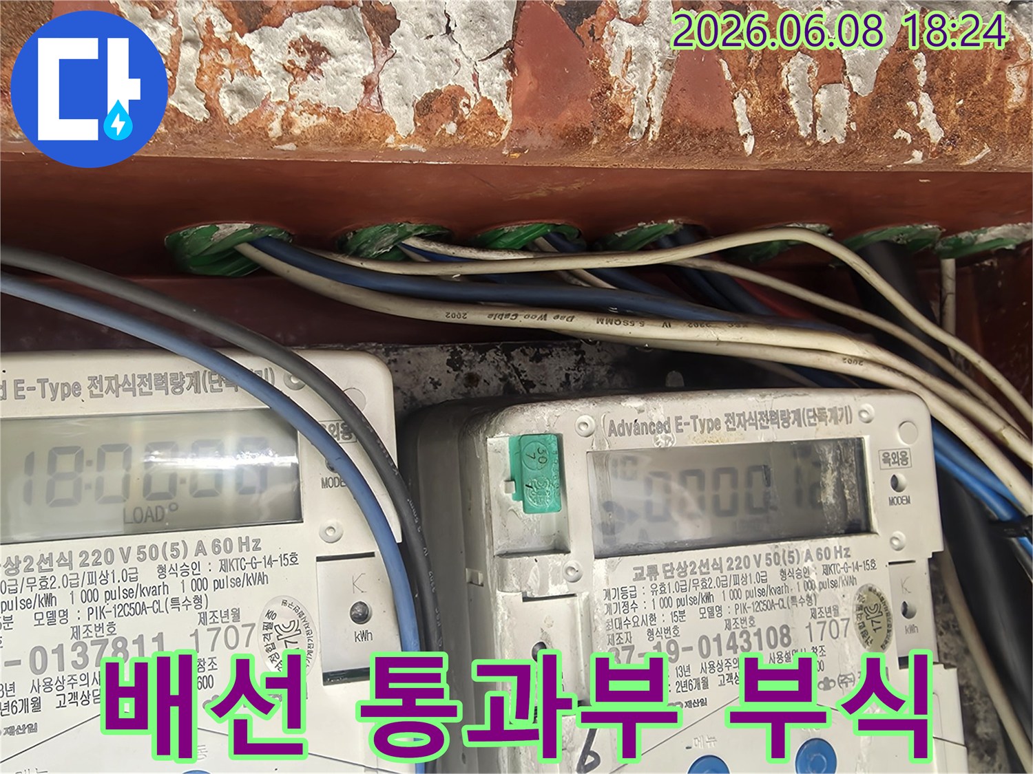 누수-공사-중-전기-배선이-벽을-통과하는-부분에서-발견된-물-유입으로-인한-부식-피해-상태를-보여줍니다