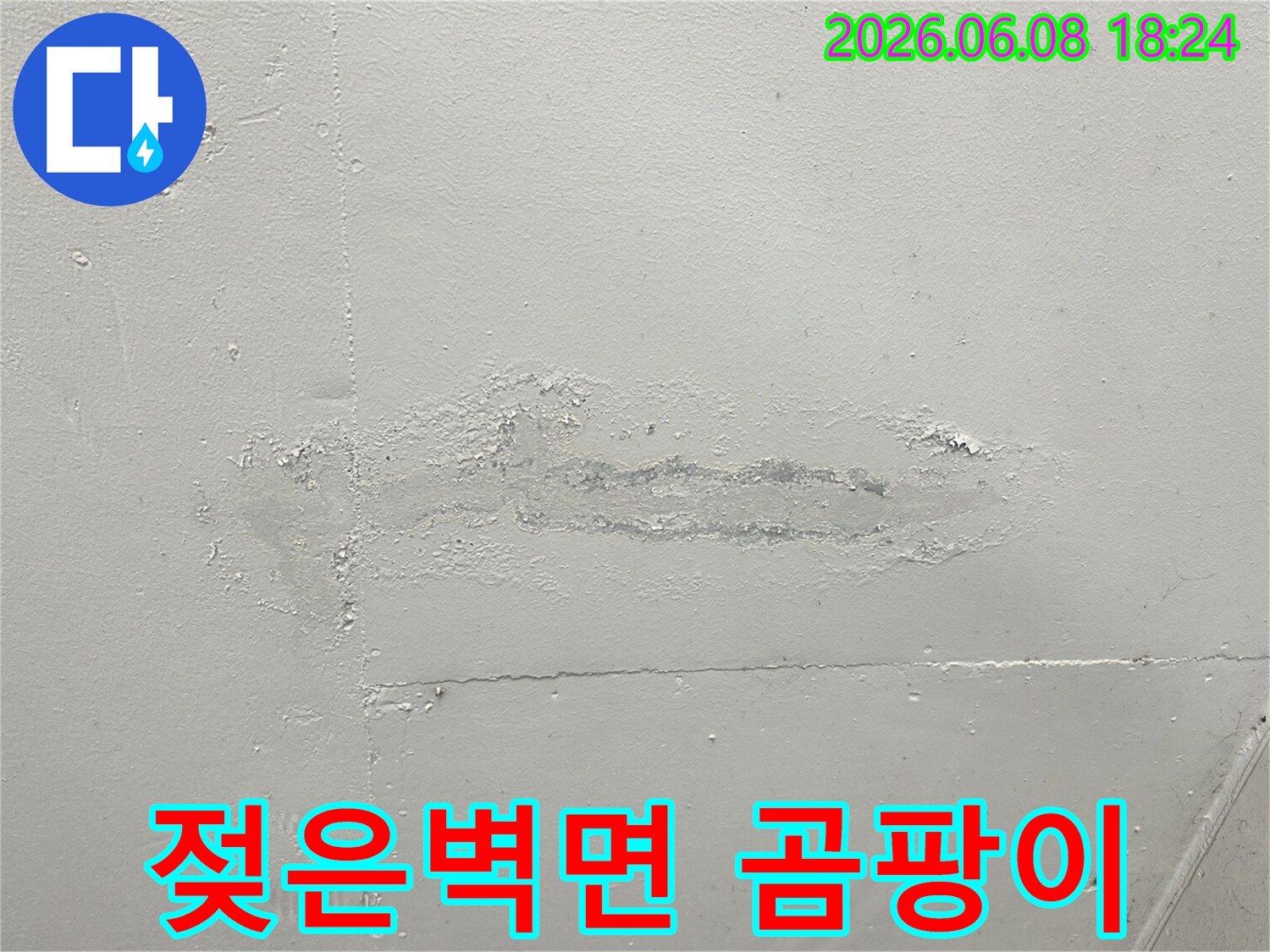 오랜-기간-누수로-인해-벽면-페인트가-손상되고-곰팡이가-생기기-시작하는-초기-단계의-모습입니다