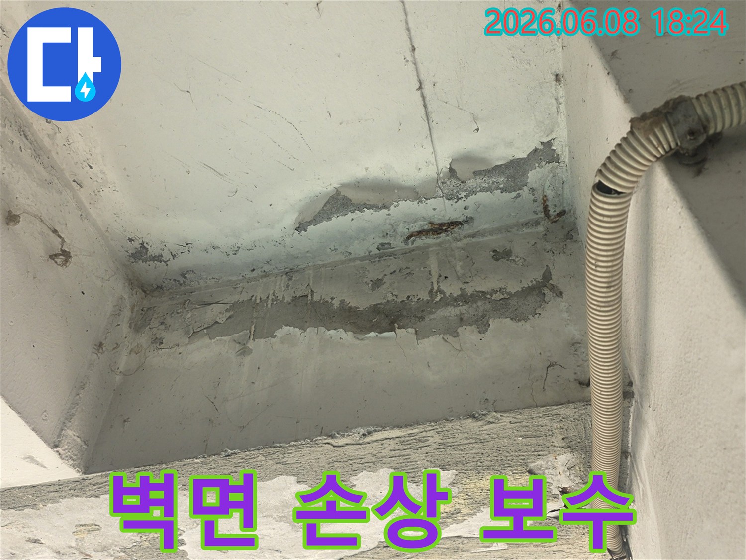 천장과-벽면의-연결-부위에서-발생한-심각한-누수-피해로-콘크리트가-노출된-모습입니다
