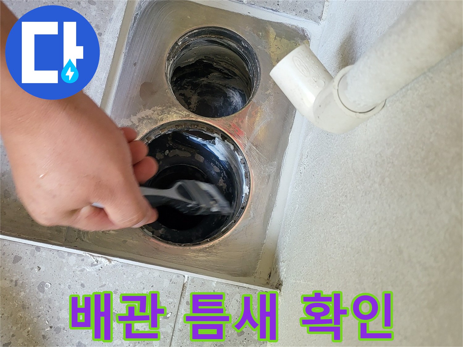 배수관-주변-틈새의-이물질을-제거하는-작업자-손