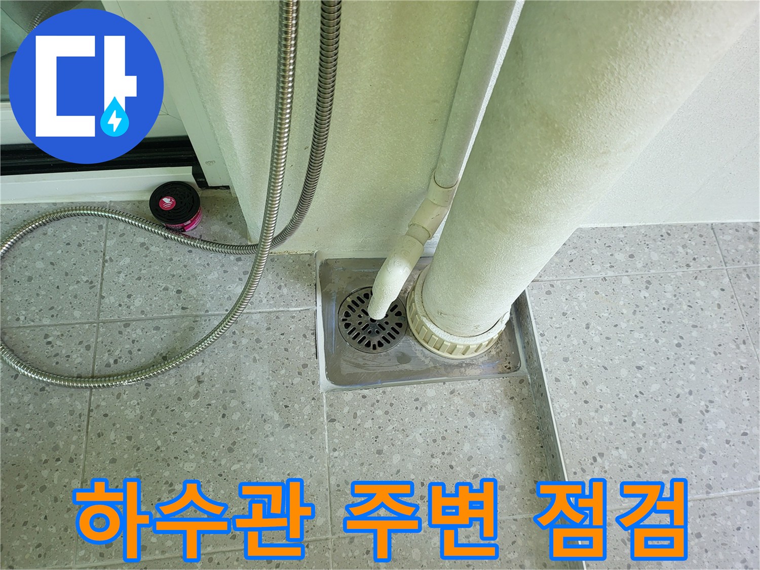세탁실 배수구와 연결된 수직 배수관 근접 촬영