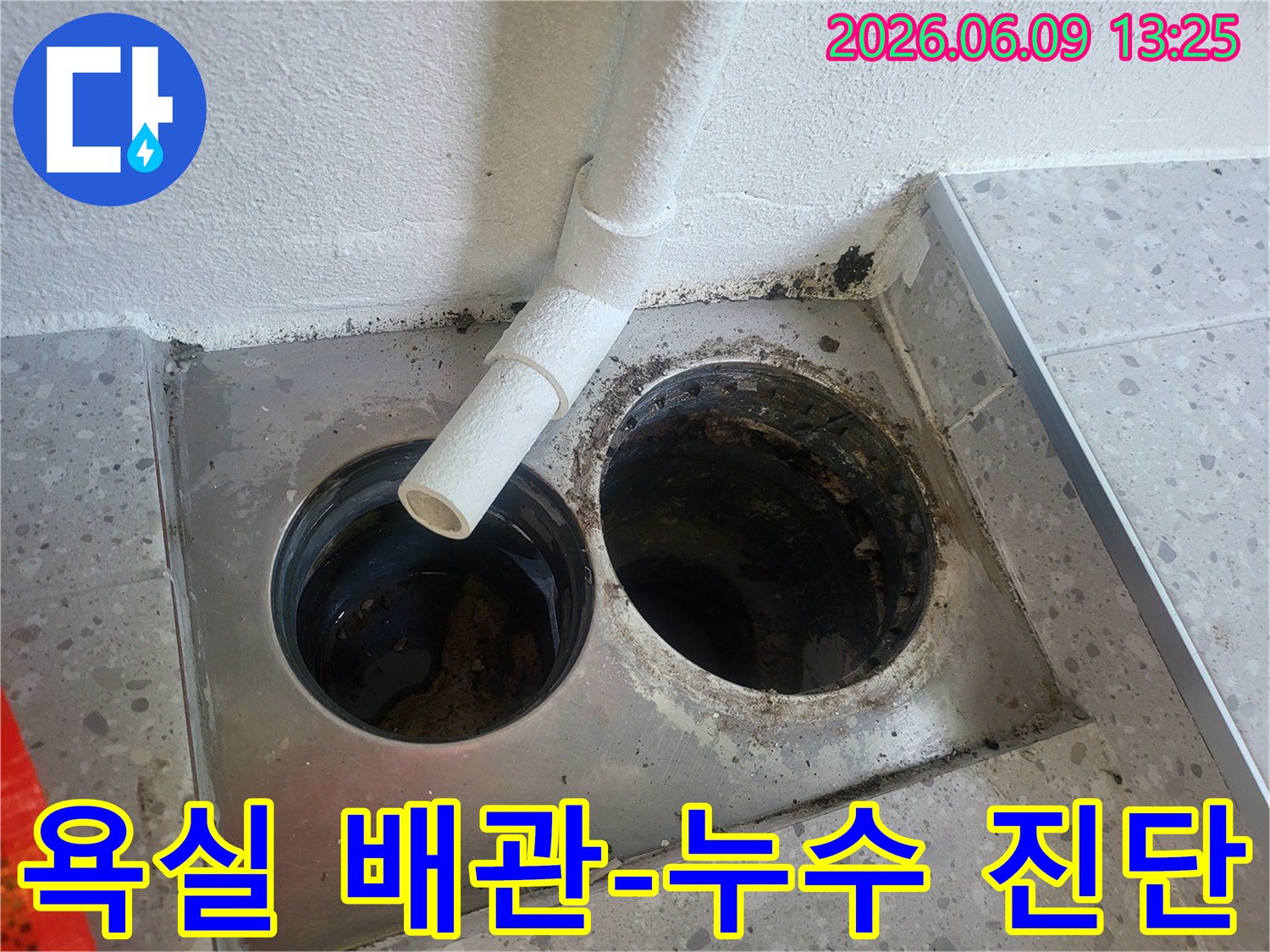 하수구-배관-누수-진단을-위한-현장-조사-모습