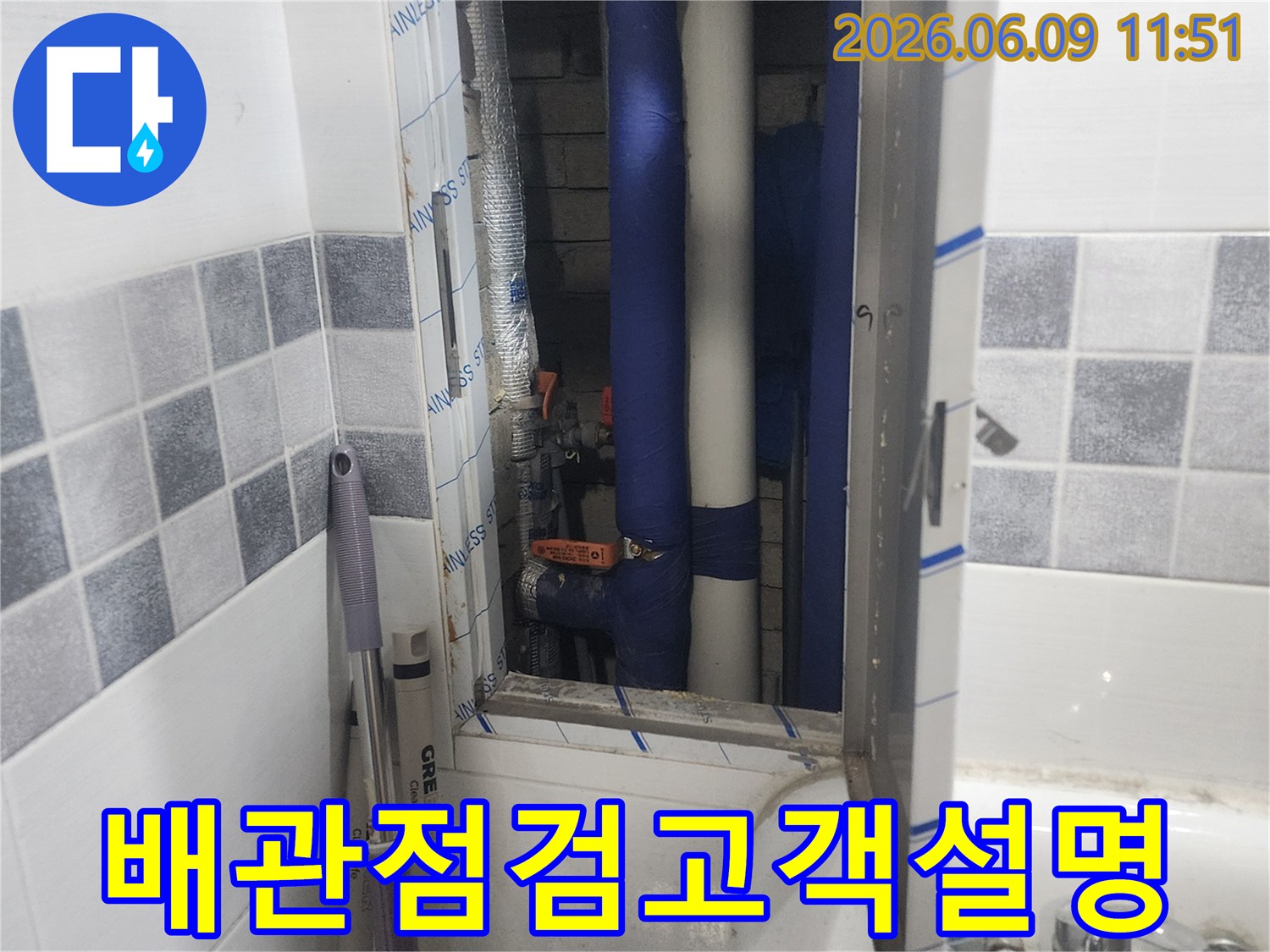 수원-권선구-누수-배관-점검-후-고객-설명-준비-현장-투명한-정보-제공