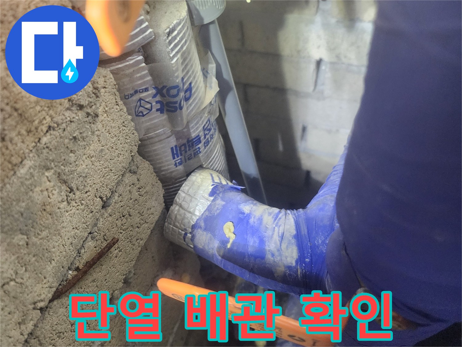 파란색-보온재가-감싸진-배관-연결부위-사진
