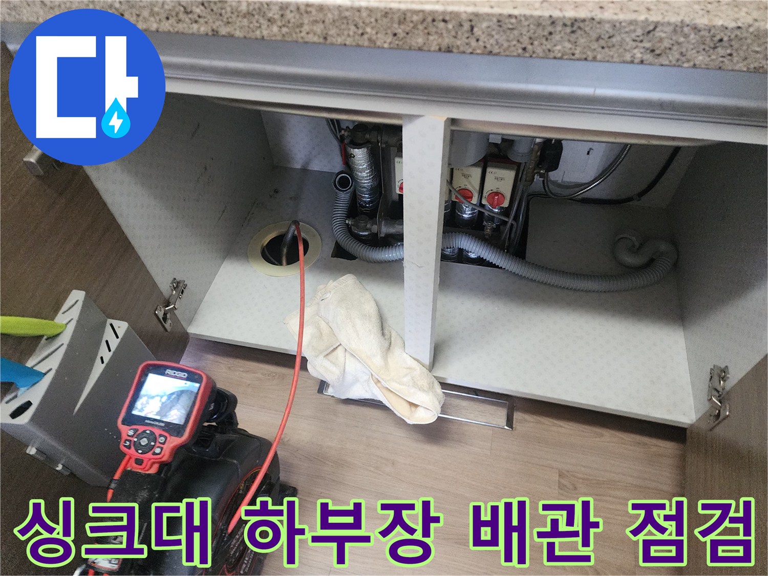 남양주-덕소동-싱크대-하부장-내부-배관-상태-확인-중