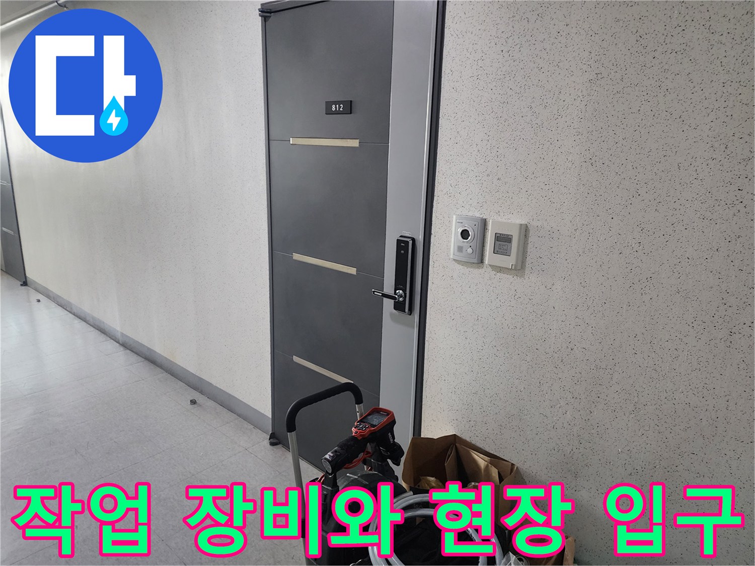 배관 작업을 위해 준비된 석션기와 호스가 놓인 복도 전경