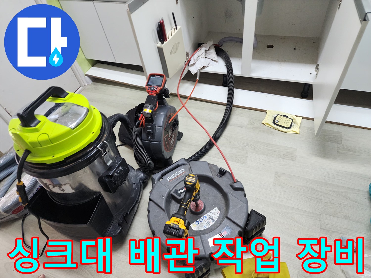 주방 싱크대 하부장 아래에 배치된 석션기와 스케일링 장비