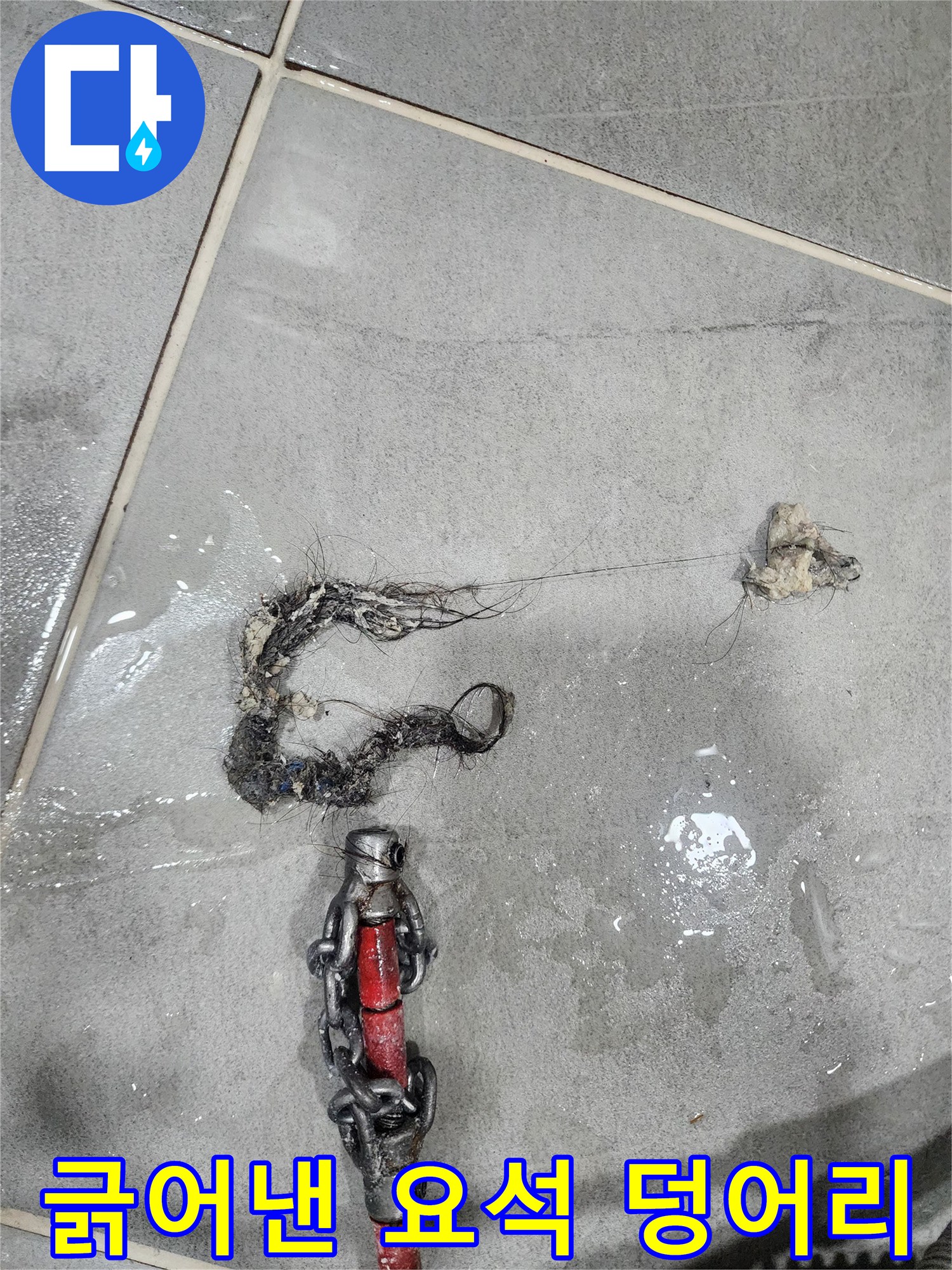 장비로 제거한 배관 내부 석회 및 오염물질