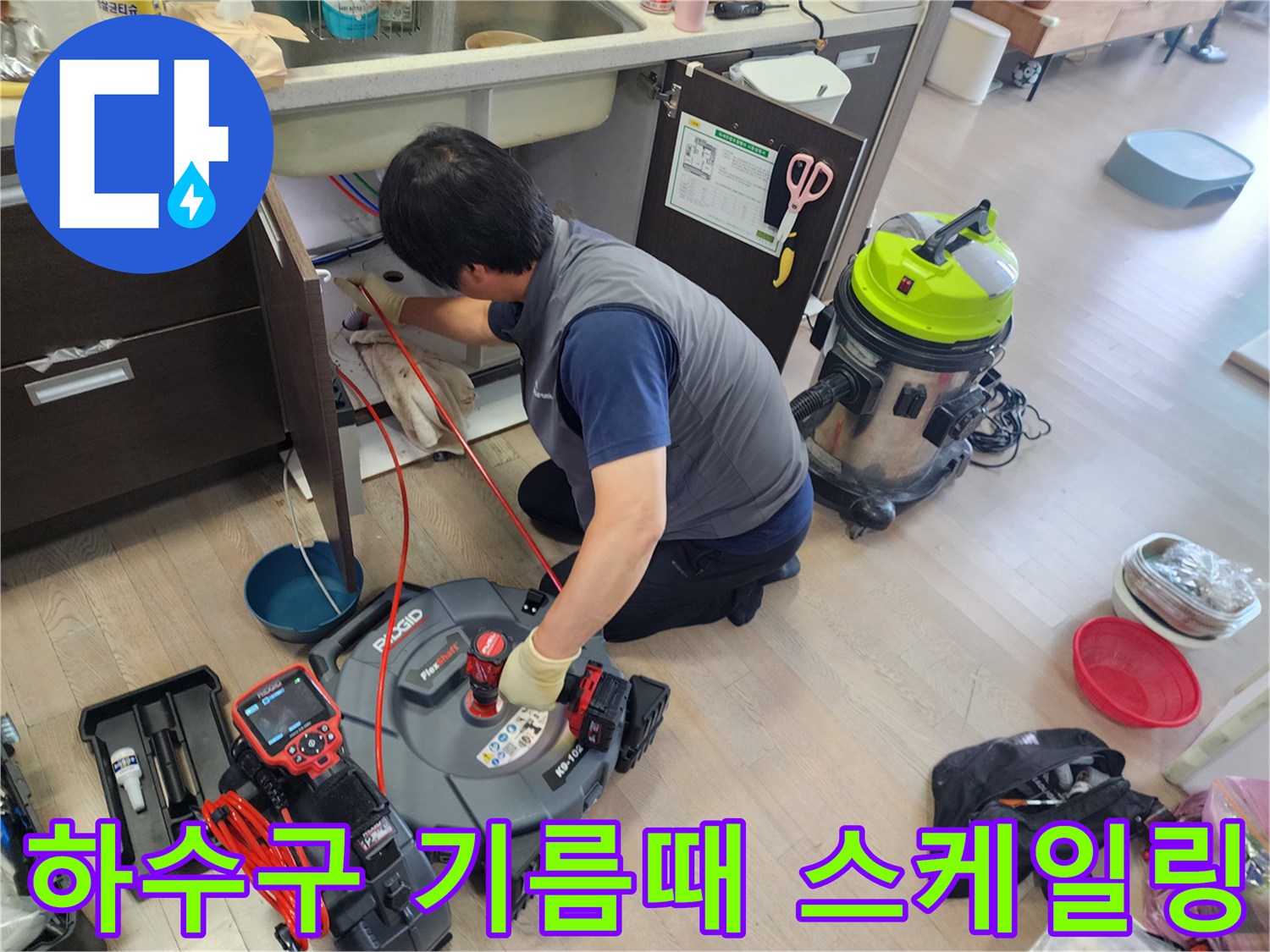 배관-속의-이물질을-제거하기-위한-스케일링-장비-사용