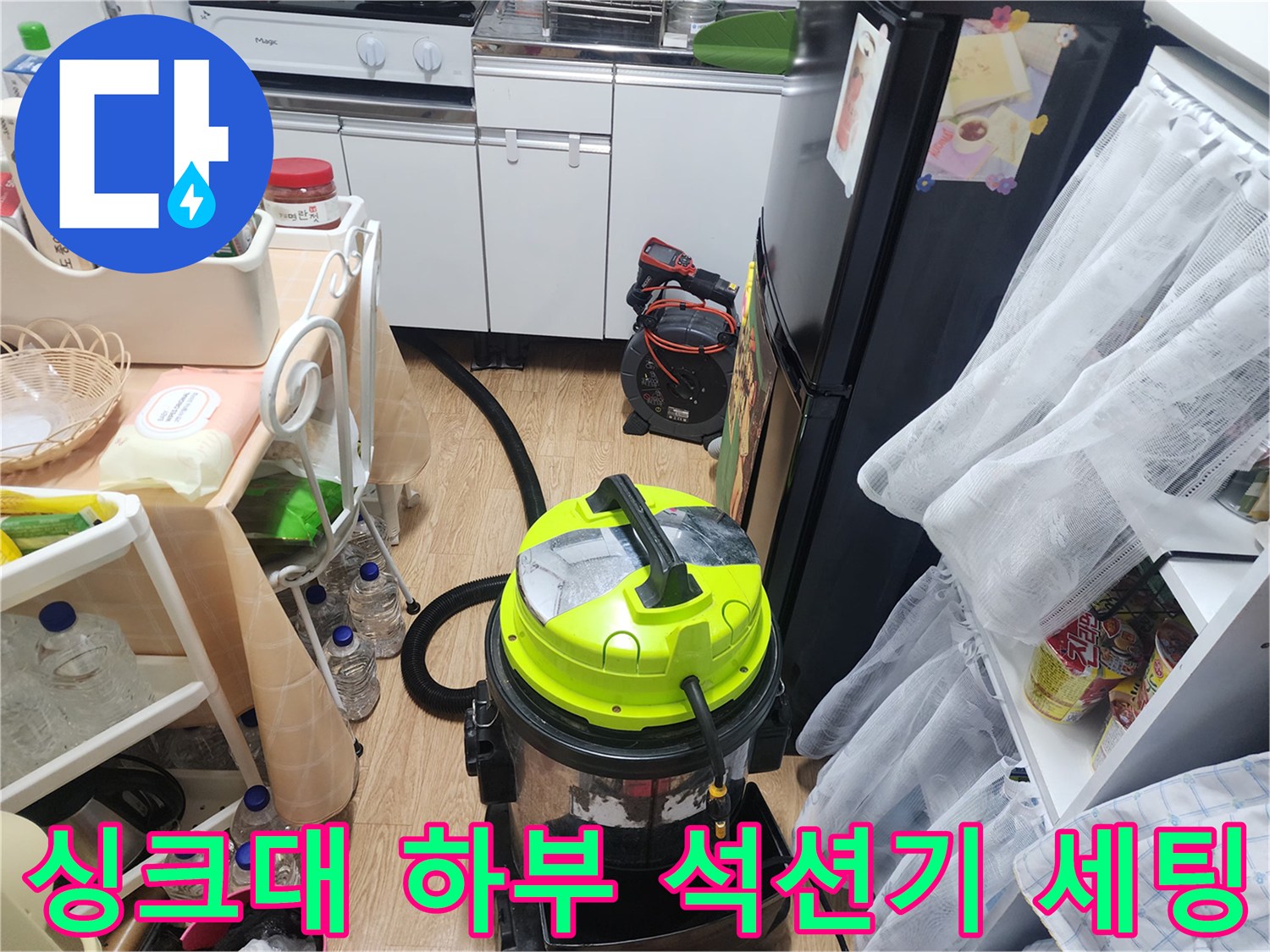 성북구 싱크대 하부 배관 작업을 위해 준비된 강력 석션 장비