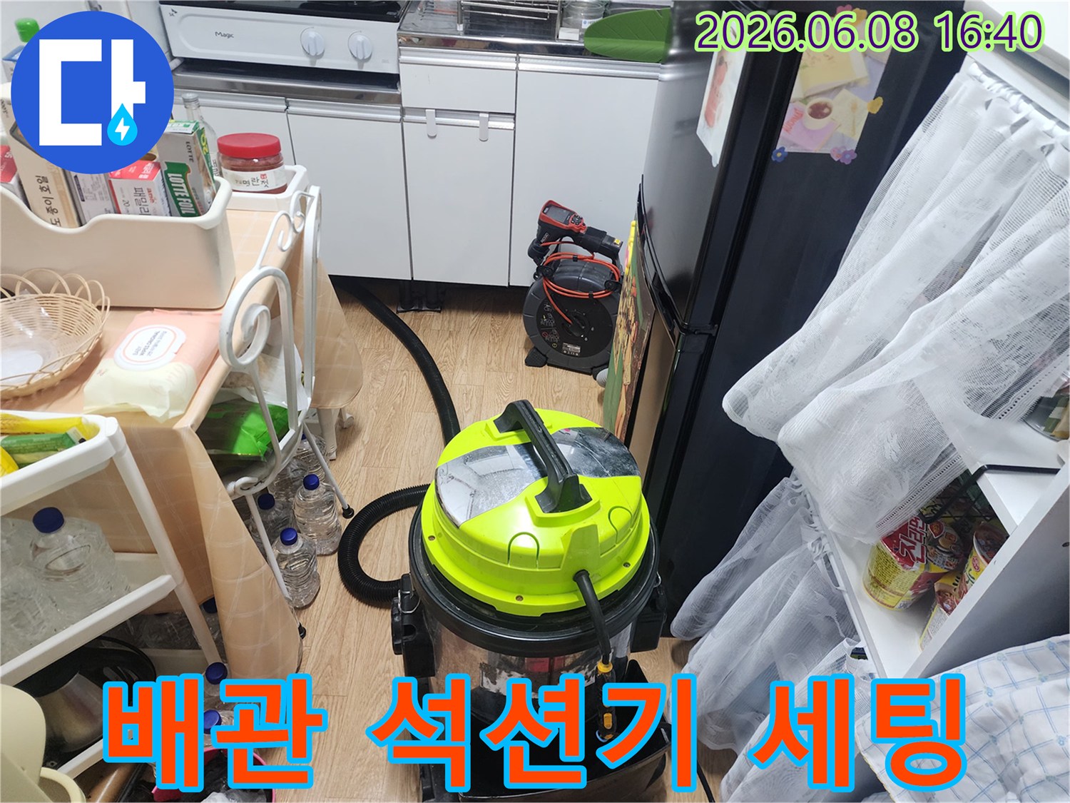 싱크대 하부 배관의 오물을 흡입하기 위해 준비된 석션 장비