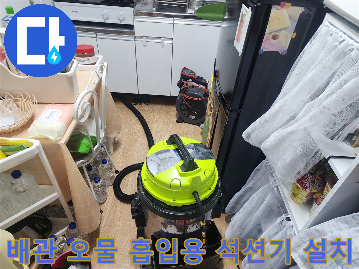 주방 싱크대 밑 배수구 막힘 해결을 위한 산업용 석션 장비 모습