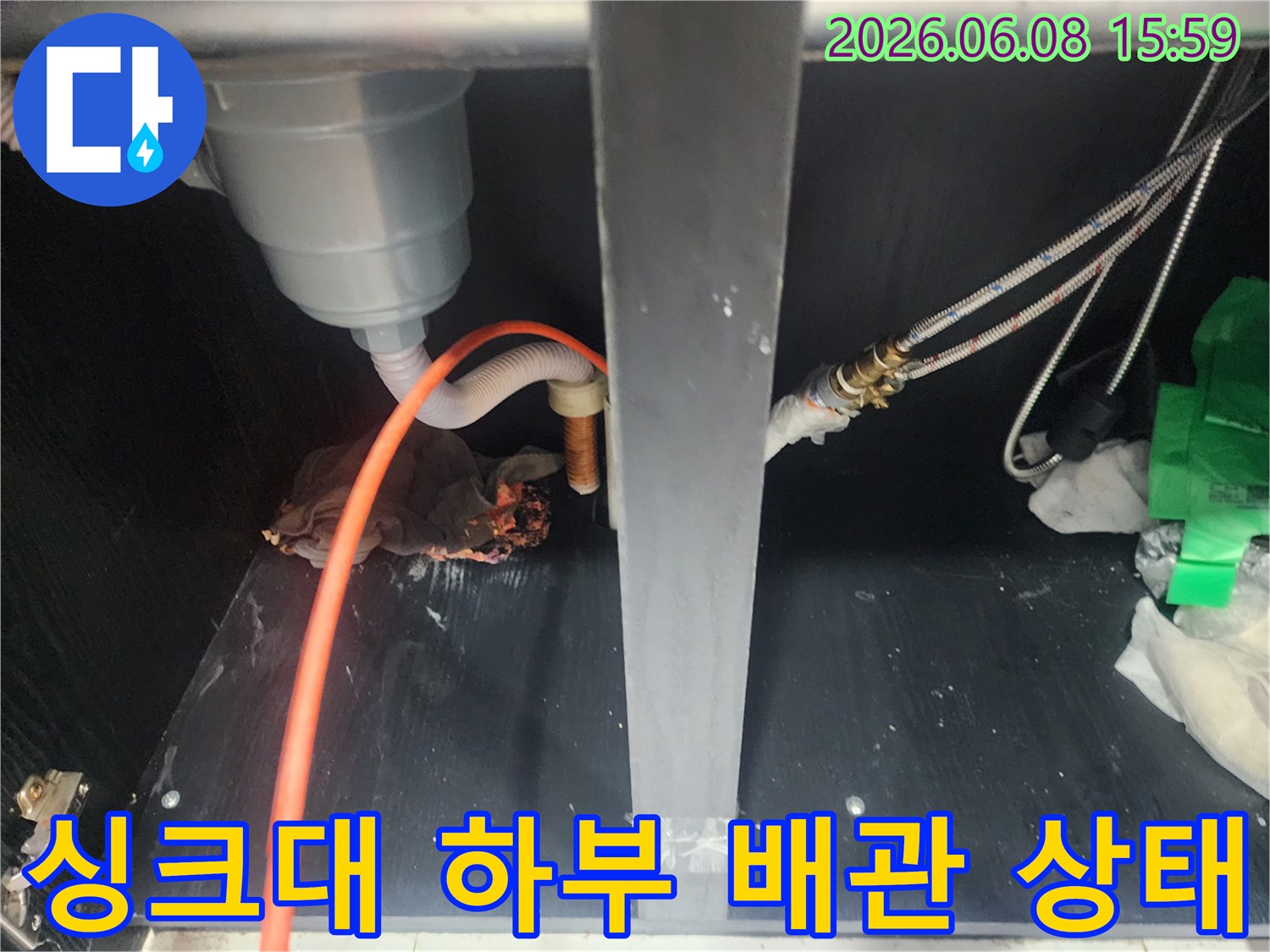 동대문구 청량리동-싱크대 하부 배관 내부 점검 모습