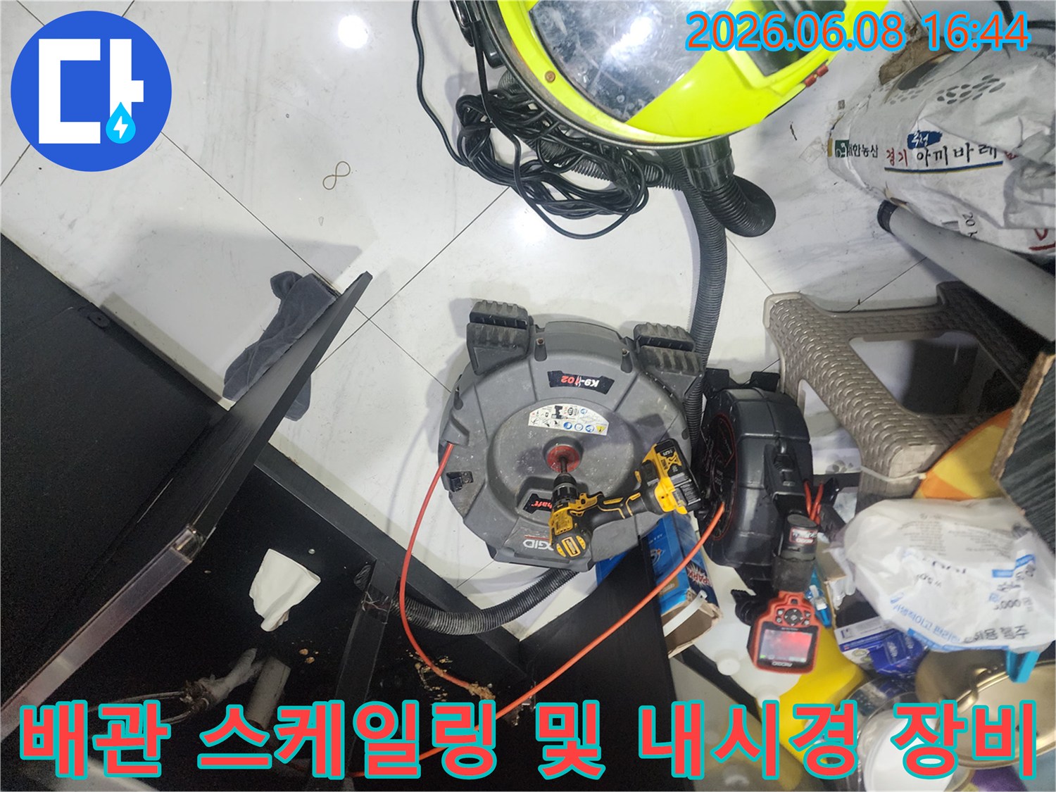 배관 내부의 막힘을 확인하고 제거하기 위한 작업용 전문 장비 세트