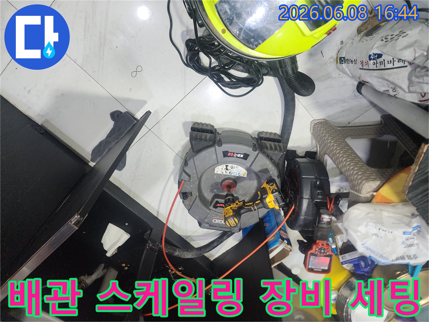 싱크대 배관 작업을 위해 준비된 스케일링 장비와 노란색 내시경 카메라