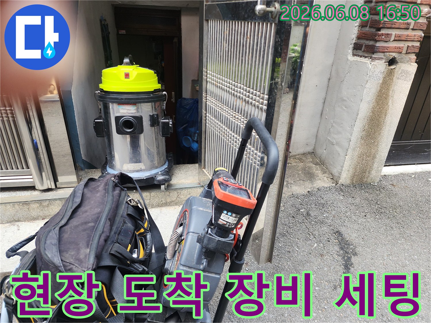 도봉구 작업 현장에 도착하여 준비한 배관 청소용 전문 장비와 흡입기입니다.