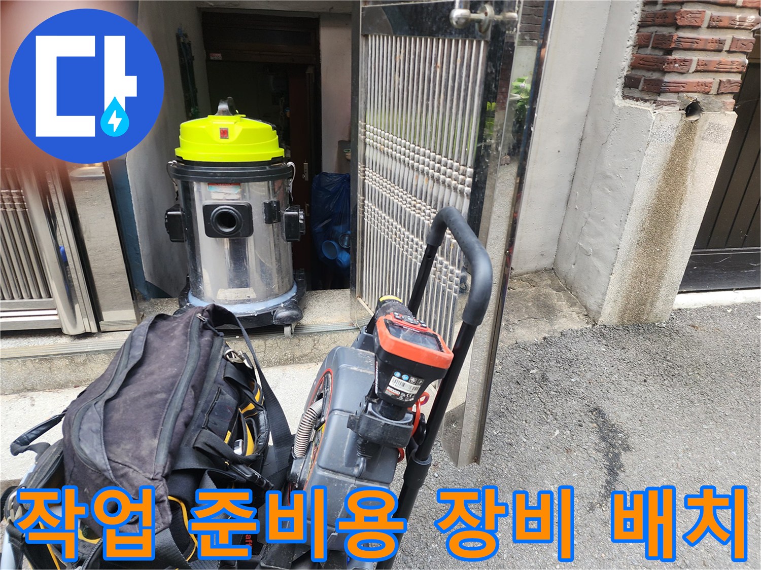 배관 내부 슬러지 흡입을 위해 세팅된 습식 청소기