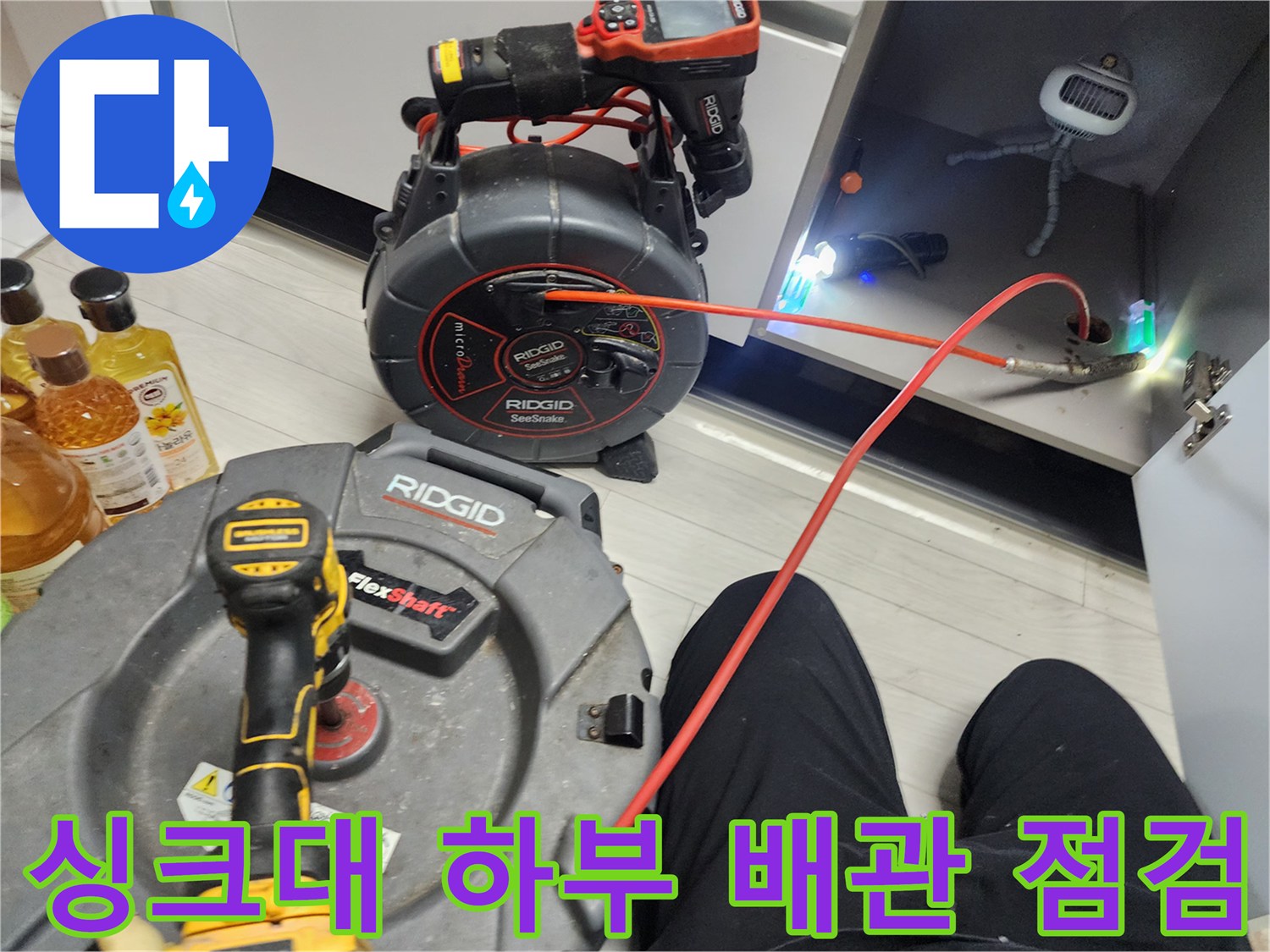 배관 내부 상태 확인을 위해 설치된 내시상 케이블과 장비들