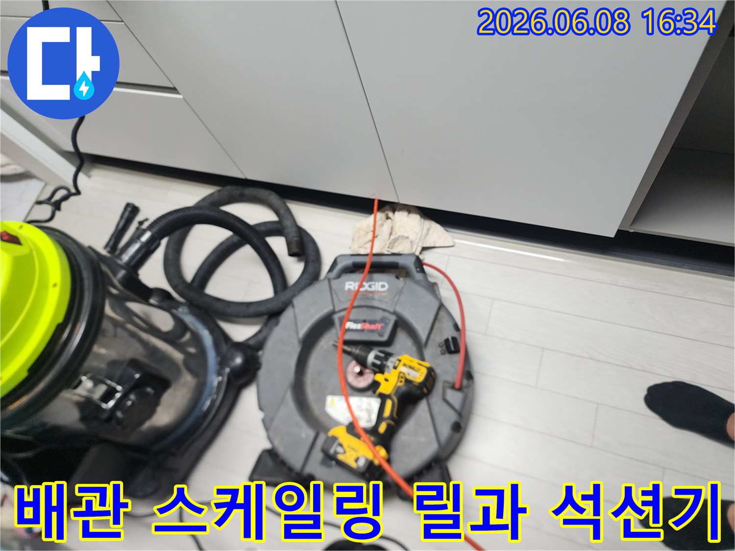작업을 위해 배치된 배관 청소용 전동 장비와 석션기