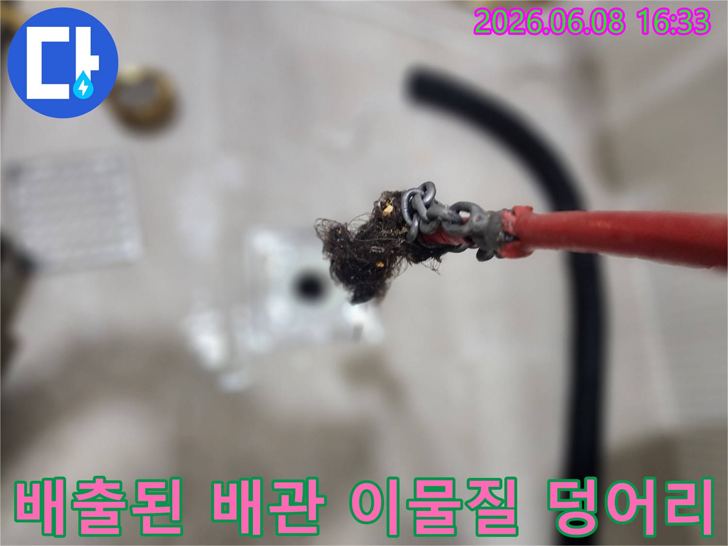 배관 스케일링 완료-추출된 머리카락과 슬러지 뭉치