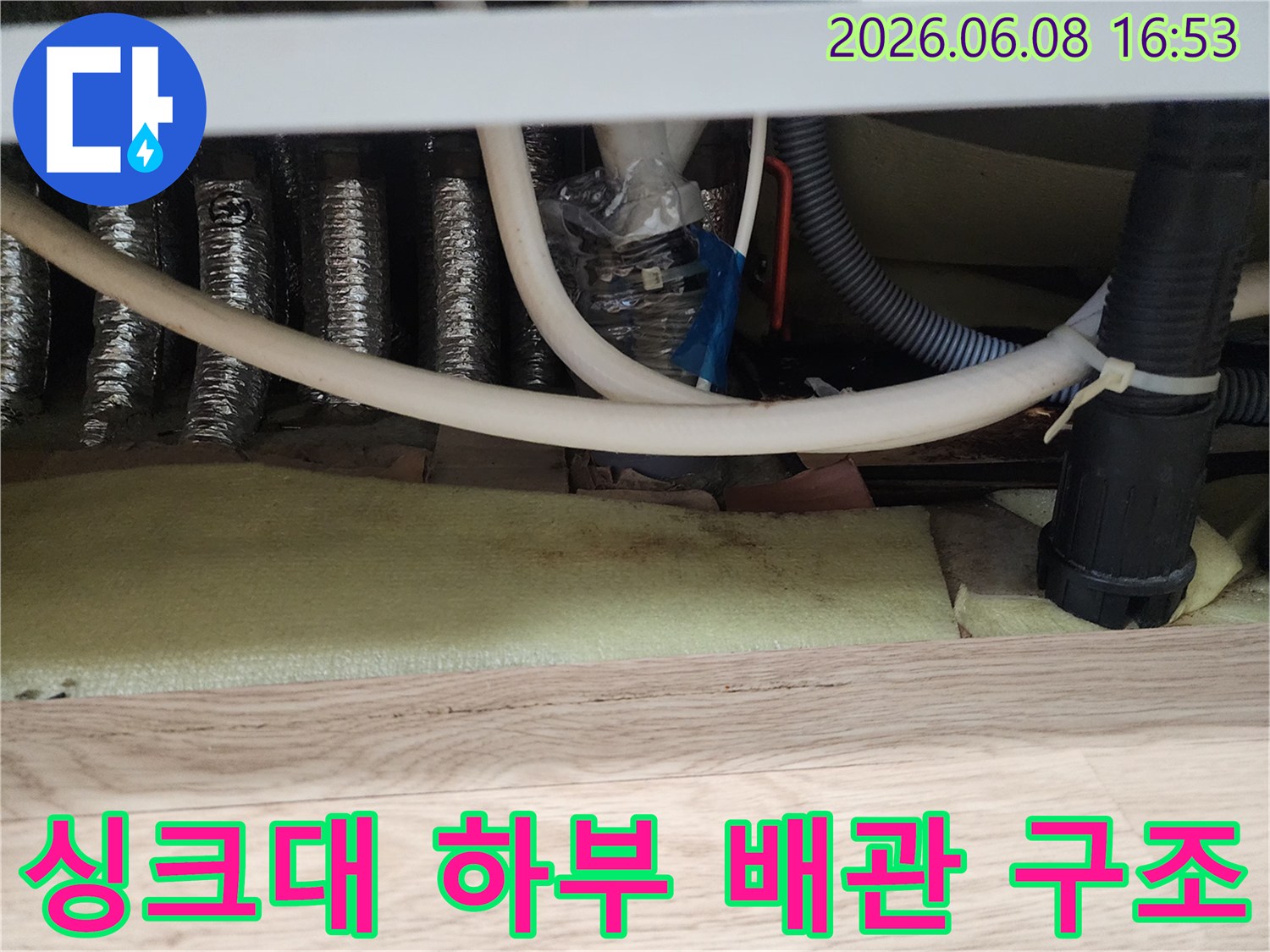 복잡하게 얽힌-싱크대 하부장의 호스와 배수관 연결 상태입니다.