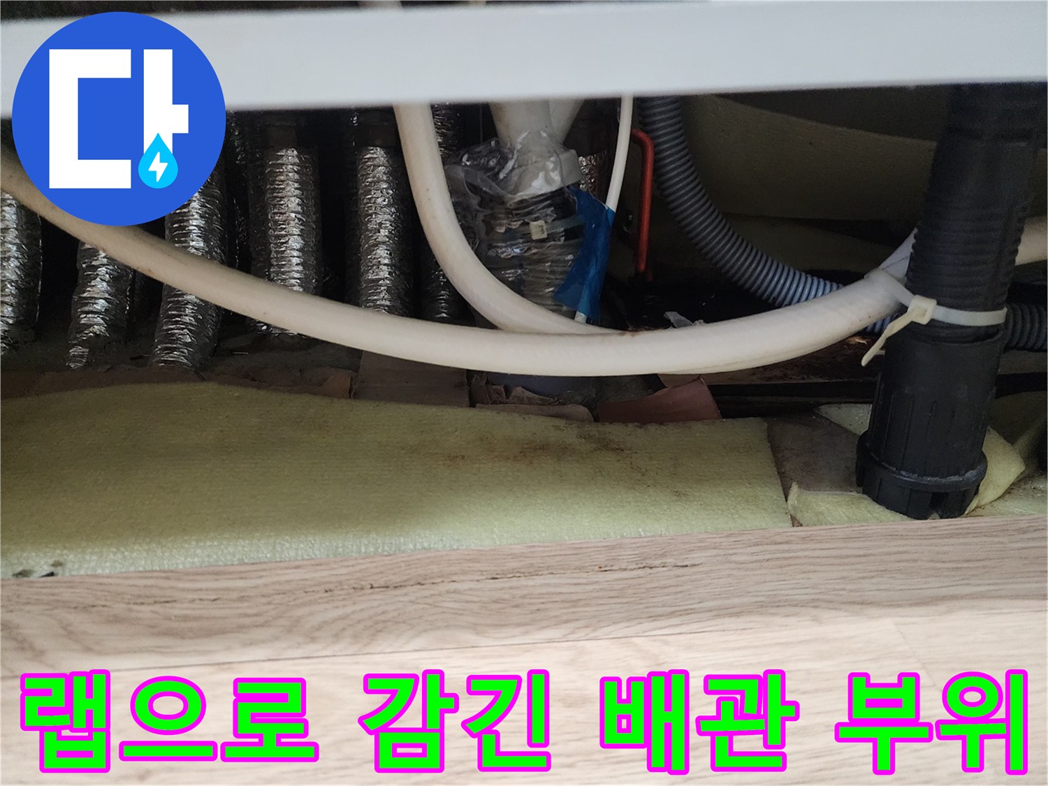 싱크대-배수관-연결부-임시-봉인-상태-확인