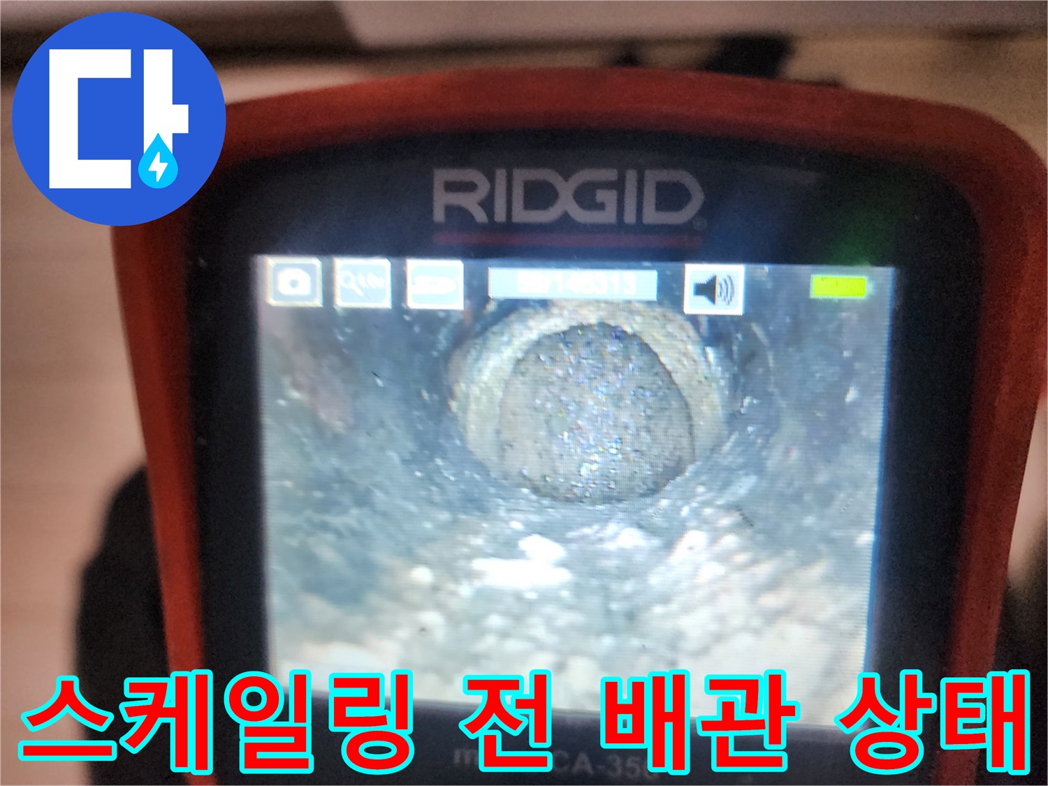 스케일링 장비 투입 전 관찰된 배관 내부의 오염도