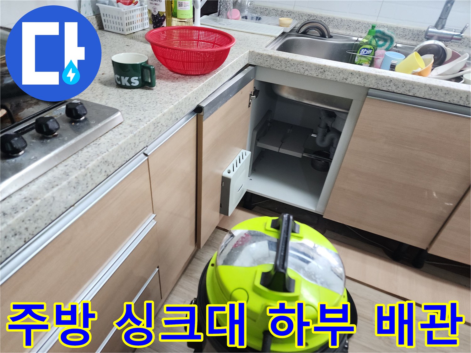화도읍 현장의 싱크대 하단 배관과 석션기를 이용한 이물질 흡입 준비