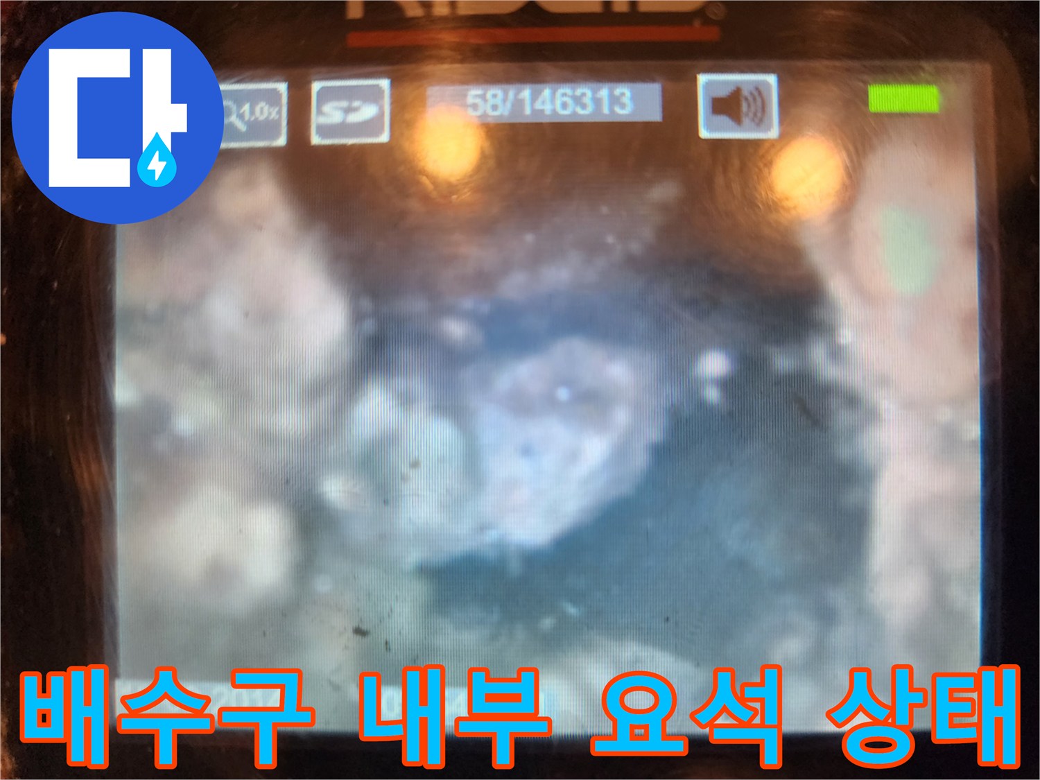 배수관 내부에 가득 찬 요석과 슬러지 모습