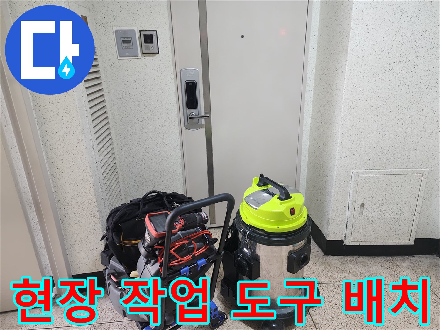 하남 풍산동 현장에 준비된 배관 청소용 전문 장비 세트